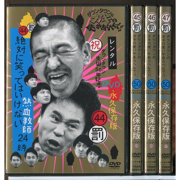 ダウンタウンのガキの使いやあらへんで!! 絶対に笑ってはいけない 熱血教師24時 44〜47 全4巻セット/DVD 中古 レンタル落ち/c8266 | ブランド登録なし