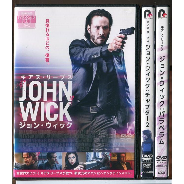 JOHN WICK ジョン・ウィック＋チャプター2 ＋パラベラム 全3巻セット/DVD 中古 レンタル落ち/キアヌ・リーブス/ウィレム・デフォー/c8270 | ブランド登録なし