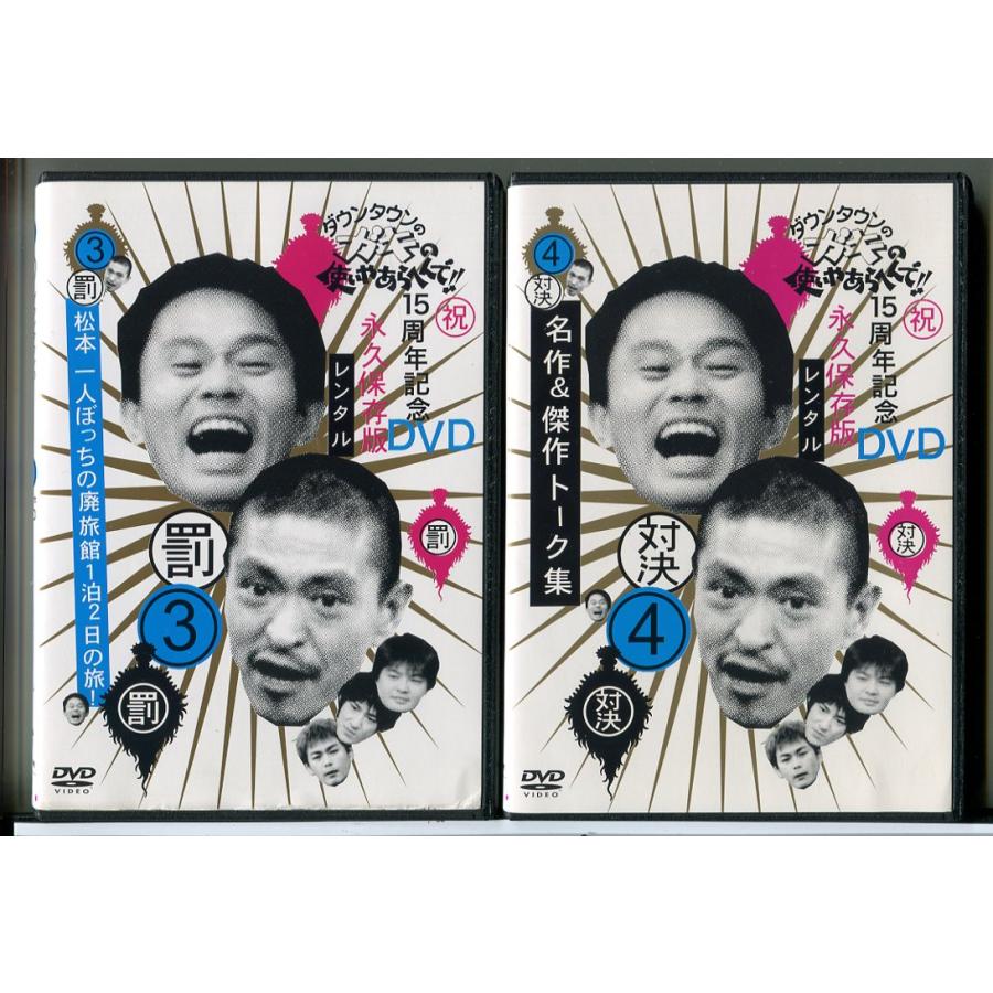ダウンタウンのガキの使いやあらへんで!! 3＋4 全2巻セット/DVD 中古 レンタル落ち/浜田雅功/松本人志/c8272 | ブランド登録なし