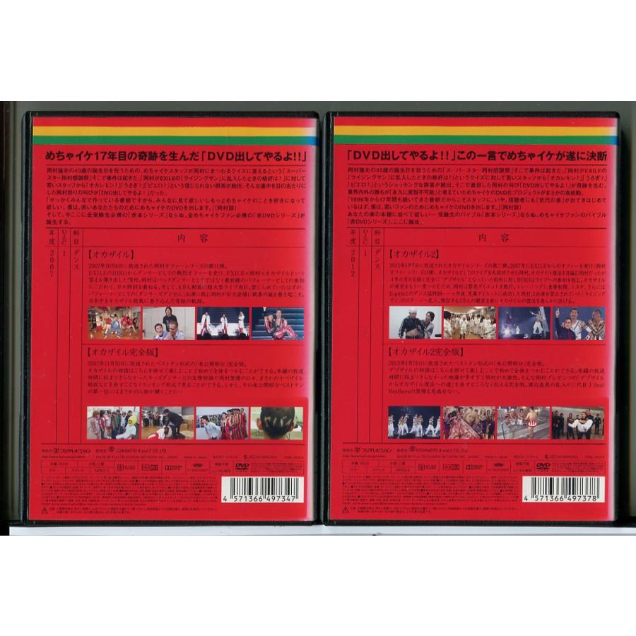 めちゃ2イケてるッ! 赤DVDシリーズ EXILE×岡村隆史 オカザイル 全2巻セット/DVD 中古 レンタル落ち/c8274 | ブランド登録なし | 01