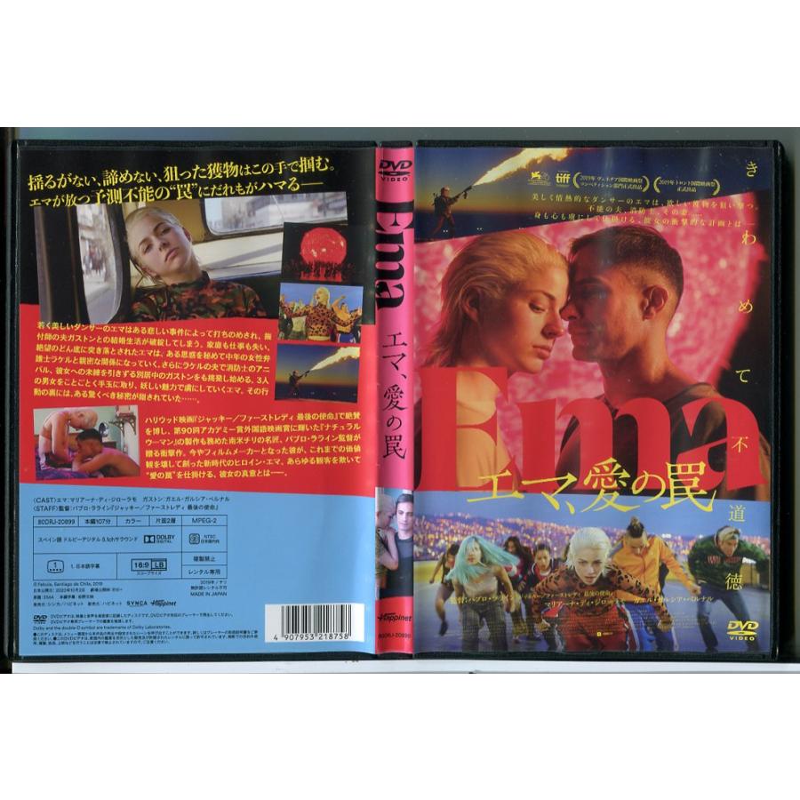 エマ、愛の罠/DVD 中古 レンタル落ち/マリアーナ・ディ・ジローラモ/ガエル・ガルシア・ベルナル/c8287 | ブランド登録なし