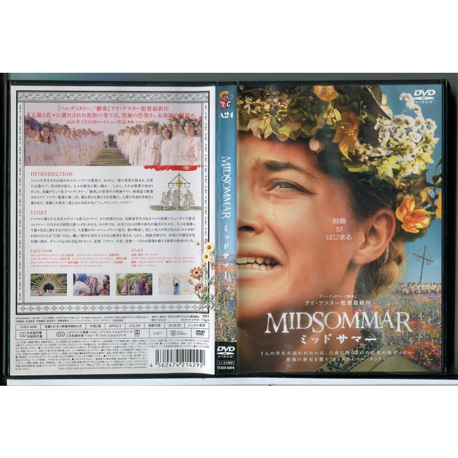ミッドサマー/DVD 中古 レンタル落ち/フローレンス・ピュー/ジャック・レイナー/c8293 | ブランド登録なし