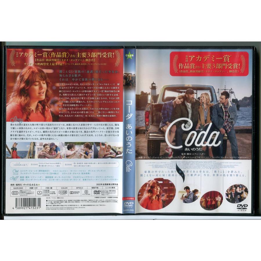 コーダ あいのうた/DVD 中古 レンタル落ち/エミリア・ジョーンズ/トロイ・コッツァー/c8294 | ブランド登録なし