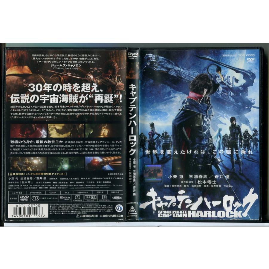 キャプテンハーロック/DVD 中古 レンタル落ち/小栗旬/三浦春馬/原作総設定：松本零士/c8302 | ブランド登録なし