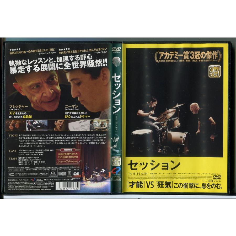 セッション/DVD 中古 レンタル落ち/マイルズ・テラー/J・K・シモンズ/c8316 | ブランド登録なし