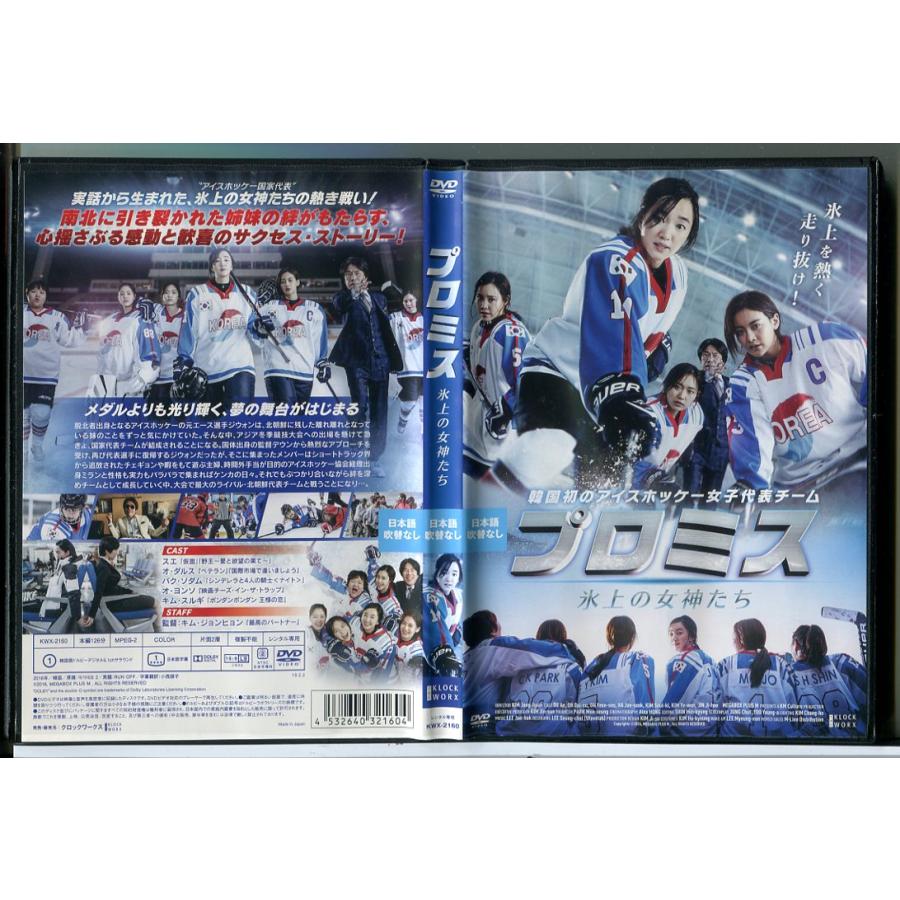 プロミス 氷上の女神たち/DVD 中古 レンタル落ち/スエ/オ・ダルス/c8331 | ブランド登録なし