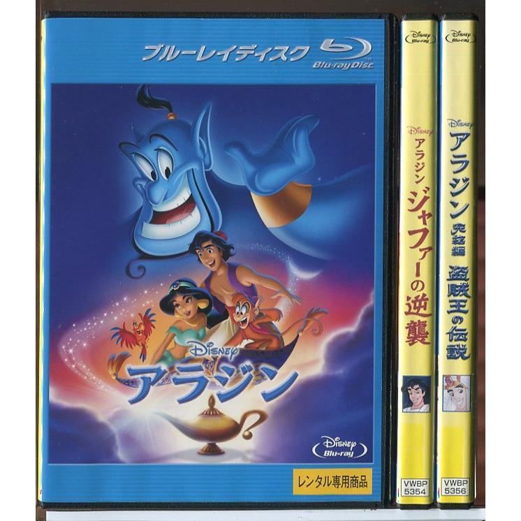 アラジン+ジャファーの逆襲+盗賊王の伝説 3巻セット/ブルーレイ BD 中古 レンタル落ち/ディズニー/c8356 | ブランド登録なし