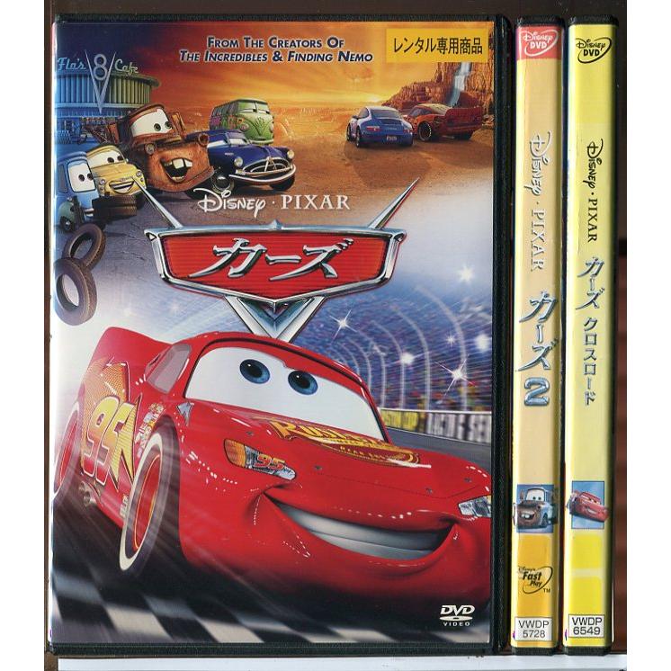 カーズ＋カーズ2＋カーズ クロスロード 3巻セット/DVD 中古 レンタル落ち/ディズニー/c8360 | ブランド登録なし