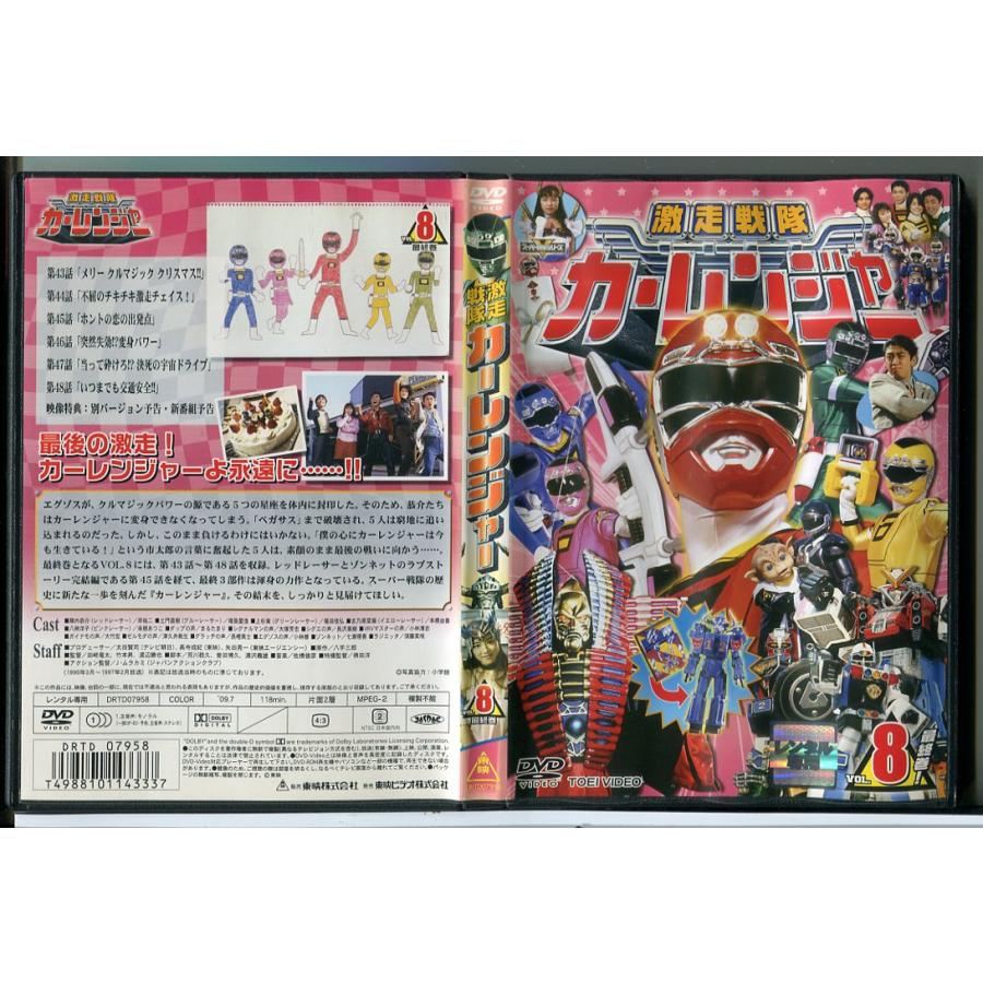 激走戦隊カーレンジャー VOL.8 最終巻/DVD 中古 レンタル落ち/岸祐二/増島愛浩/c8363 | ブランド登録なし