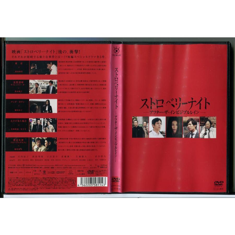 ストロベリーナイト アフター・ザ・インビジブルレイン/DVD 中古 レンタル落ち/竹内結子/西島秀俊/c8364 | ブランド登録なし