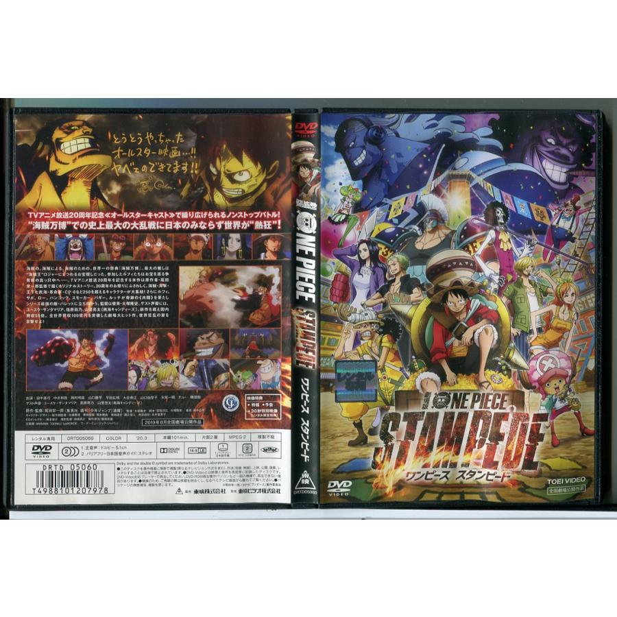 劇場版 ONE PIECE STAMPEDE ワンピース スタンピード/DVD 中古 レンタル落ち/c8366 | ブランド登録なし