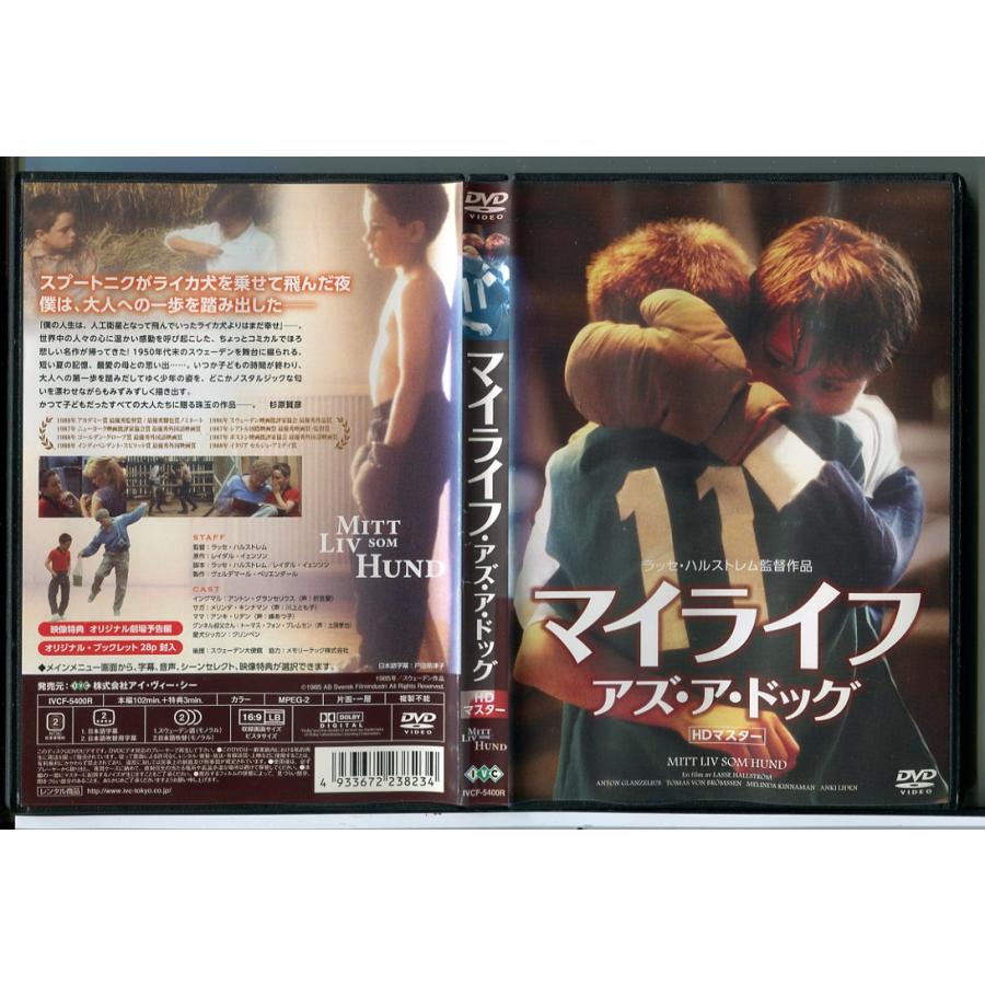 マイライフ・アズ・ア・ドッグ (HDマスター)/DVD 中古 レンタル落ち/アントン・グランセリウス/メリンダ・キンナマン/c8373 | ブランド登録なし