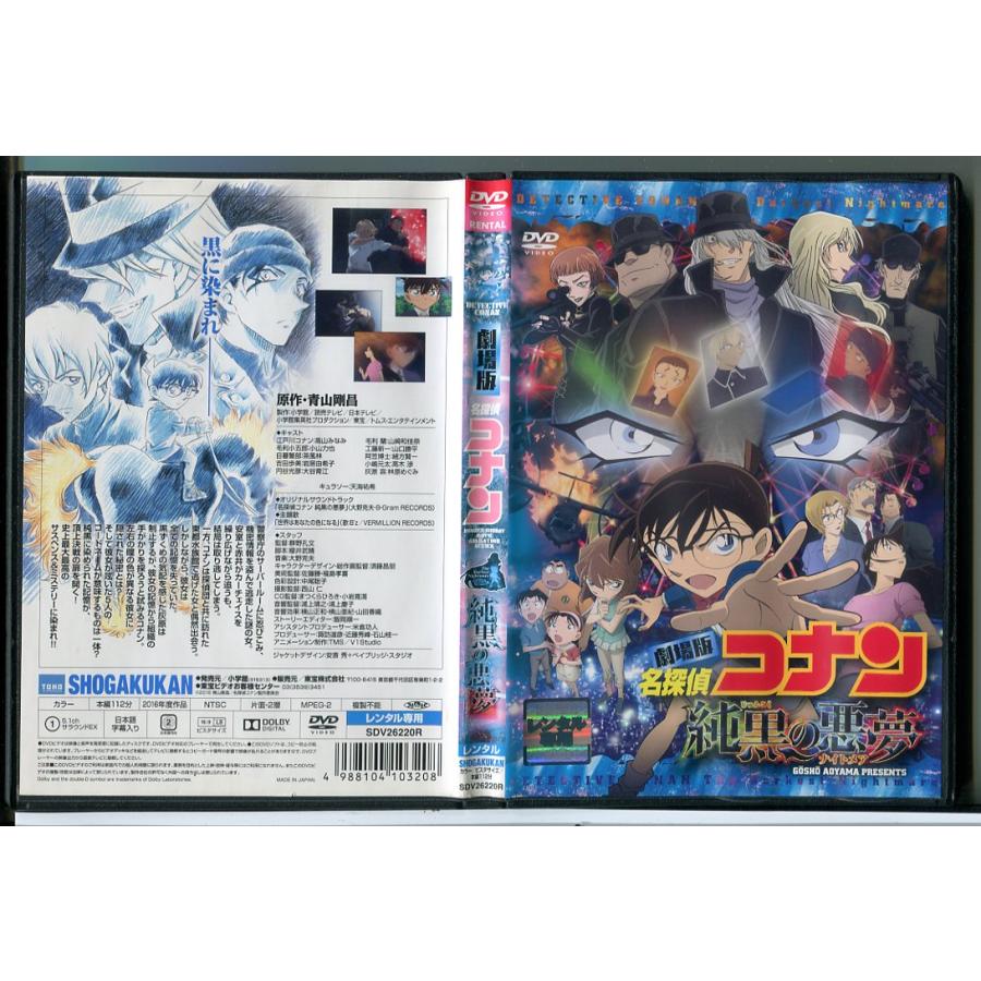 劇場版 名探偵コナン 純黒の悪夢/DVD 中古 レンタル落ち/c8375 | ブランド登録なし