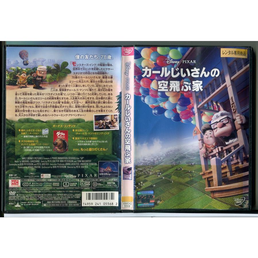 カールじいさんの空飛ぶ家/DVD 中古 レンタル落ち/ディズニー/c8382 | ブランド登録なし
