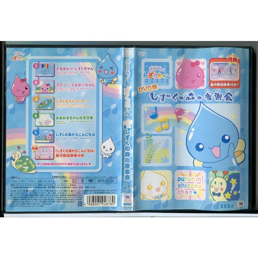 ぷるるんっ!しずくちゃん DVD版 しずくの森の音楽会 (主題歌DVD)/中古 レンタル落ち/c8383 | ブランド登録なし