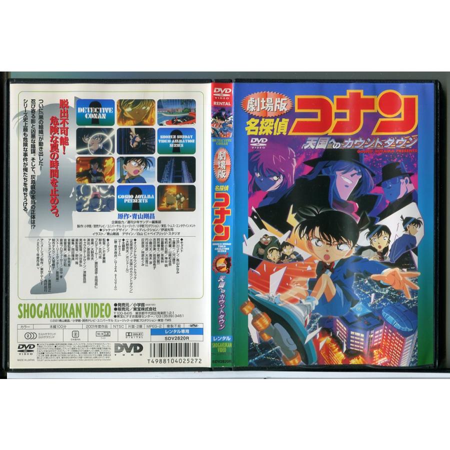 劇場版 名探偵コナン 天国へのカウントダウン/DVD 中古 レンタル落ち/c8385 | ブランド登録なし