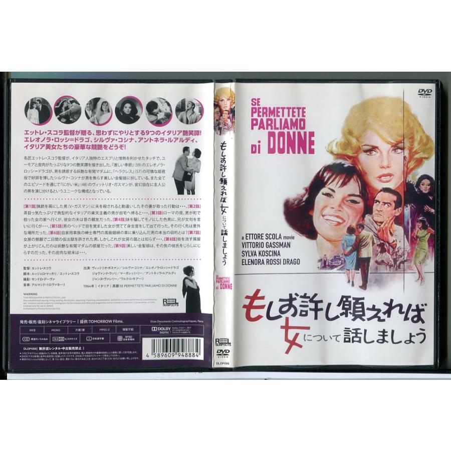 もしお許し願えれば女について話しましょう/DVD 中古 レンタル落ち/ヴィットリオ・ガスマン/シルヴァ・コシナ/c8387 | ブランド登録なし