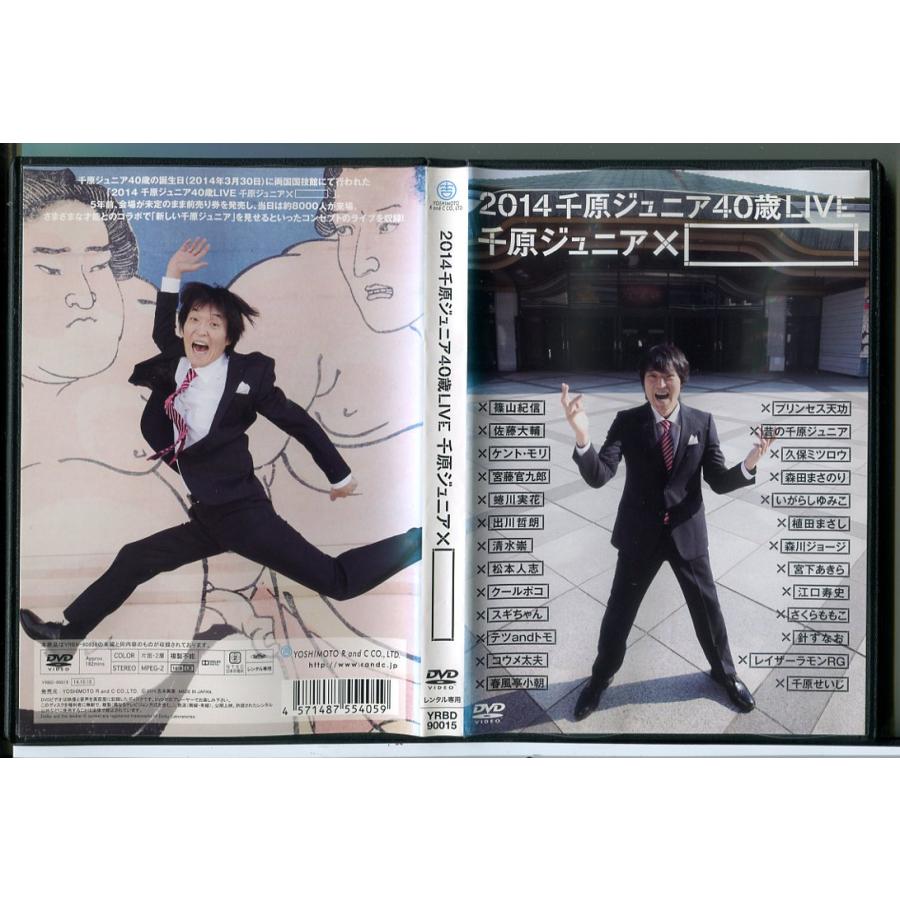 2014 千原ジュニア40歳LIVE 千原ジュニア×□/DVD 中古 レンタル落ち/c8397 | ブランド登録なし