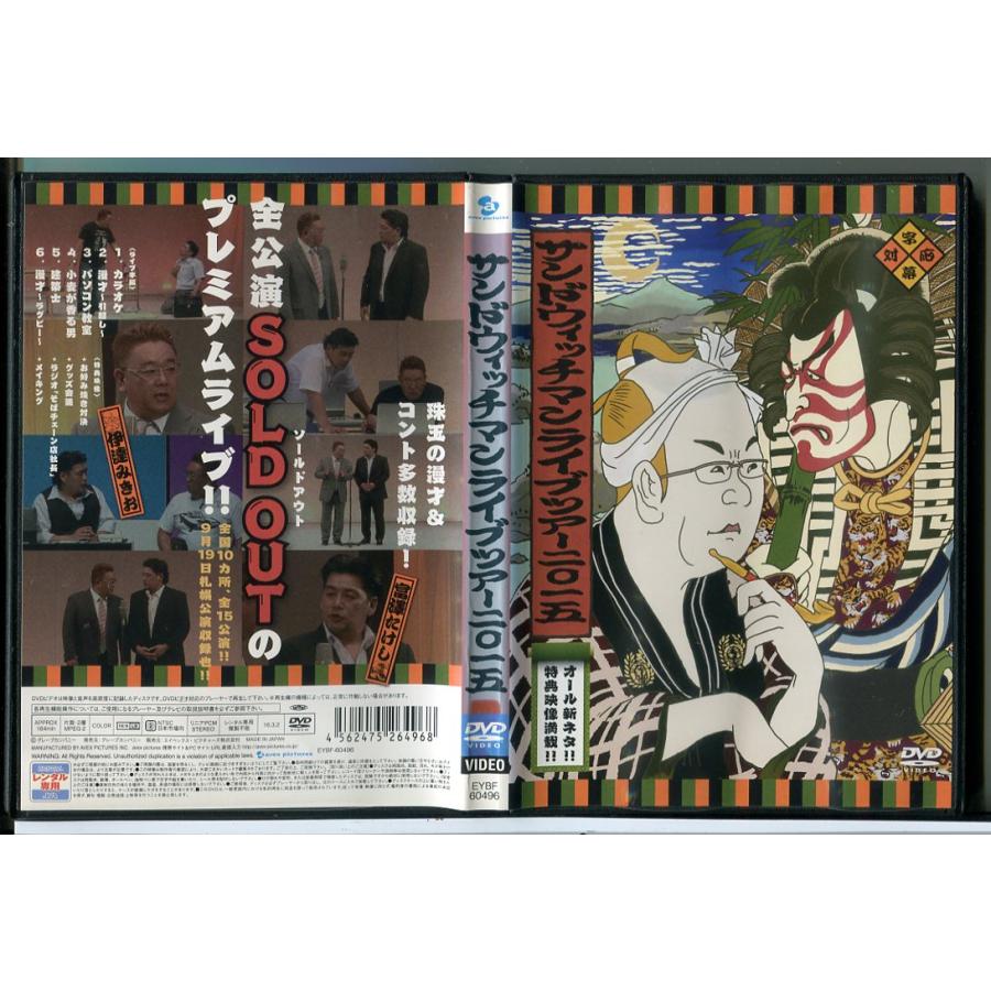 サンドウィッチマン ライブツアー 2015/DVD 中古 レンタル落ち/伊達みきお/富澤たけし/c8398 | ブランド登録なし