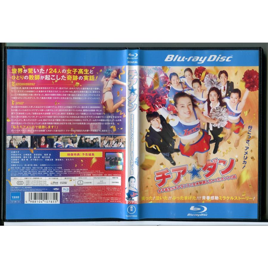 チア☆ダン 女子高生がチアダンスで全米制覇しちゃったホントの話/ブルーレイ BD 中古 レンタル落ち/広瀬すず/中条あやみ/c8401 | ブランド登録なし