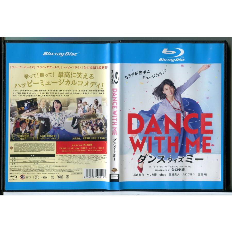 ダンスウィズミー/ブルーレイ BD 中古 レンタル落ち/三吉彩花/やしろ優/c8402 | ブランド登録なし