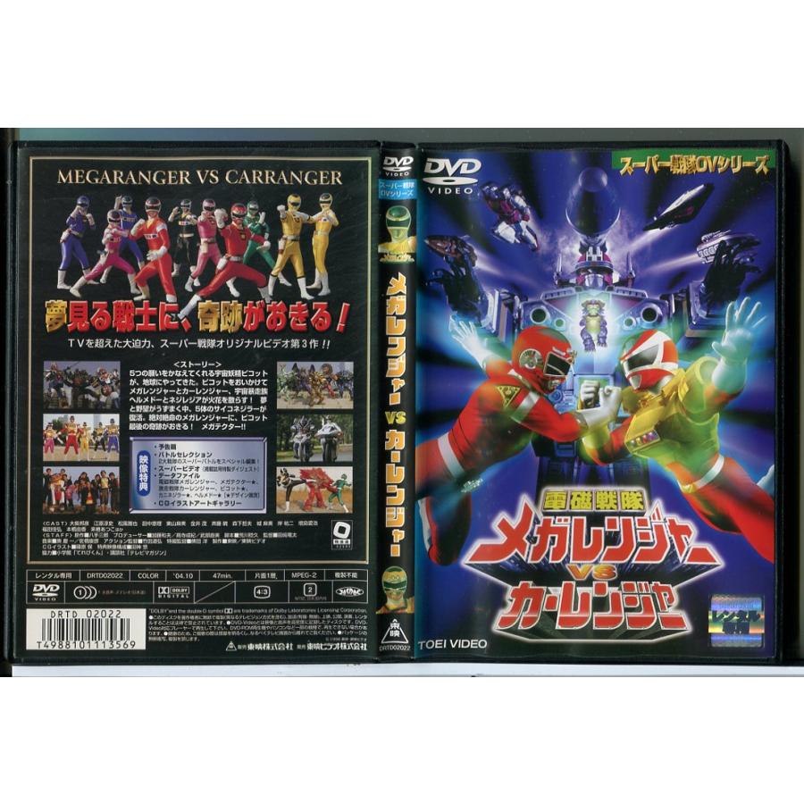 電磁戦隊メガレンジャーVSカーレンジャー/DVD 中古 レンタル落ち/大柴邦彦/江原淳史/c8404 | ブランド登録なし