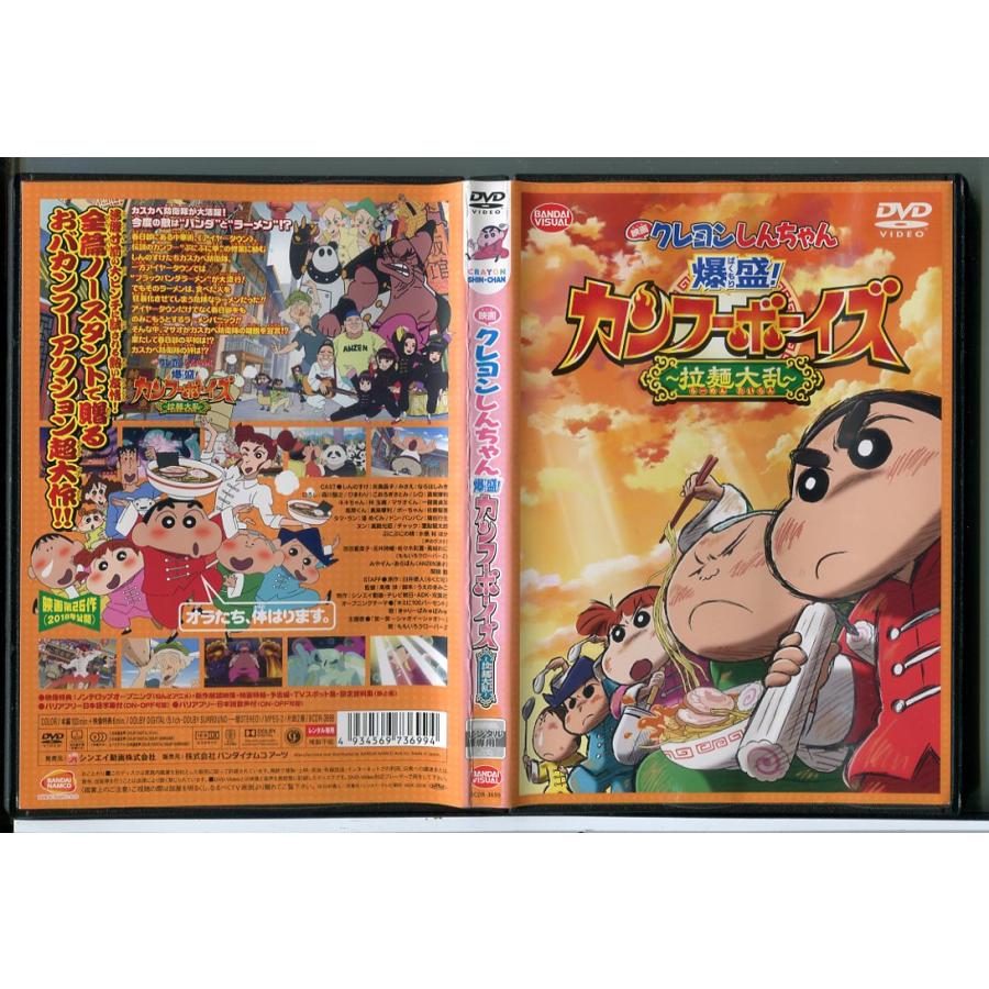 映画 クレヨンしんちゃん 爆盛！カンフーボーイズ 拉麺大乱/DVD 中古