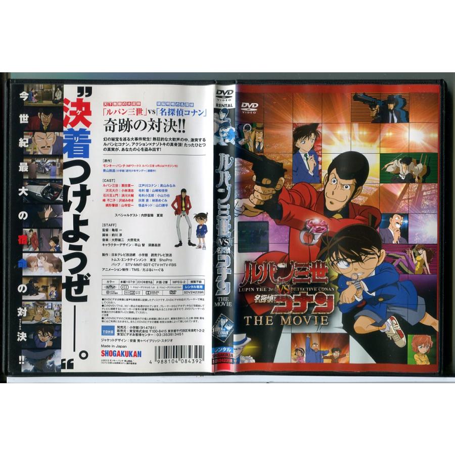ルパン三世 VS 名探偵コナン THE MOVIE/DVD 中古 レンタル落ち/c8416