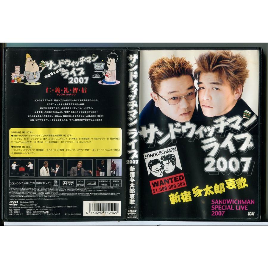サンドウィッチマン ライブ 2007 新宿与太郎哀歌/DVD 中古 レンタル落ち/伊達みきお/富澤たけし/c8427 | ブランド登録なし