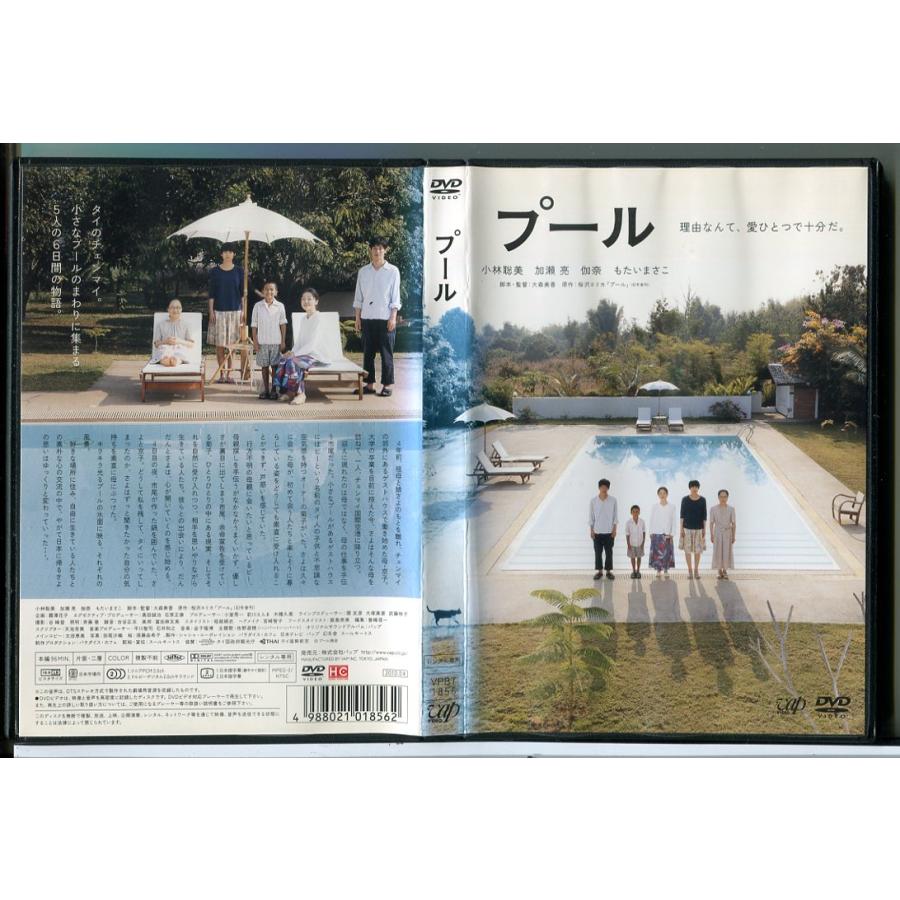 プール/DVD 中古 レンタル落ち/小林聡美/加瀬亮/c8433 | ブランド登録なし