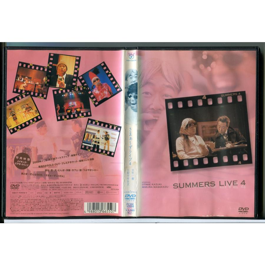 さまぁ〜ずライブ 4/DVD 中古 レンタル落ち/大竹一樹/三村マサカズ/c8440 | ブランド登録なし