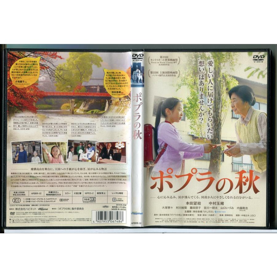 ポプラの秋/DVD 中古 レンタル落ち/本田望結/中村玉緒/c8442 | ブランド登録なし