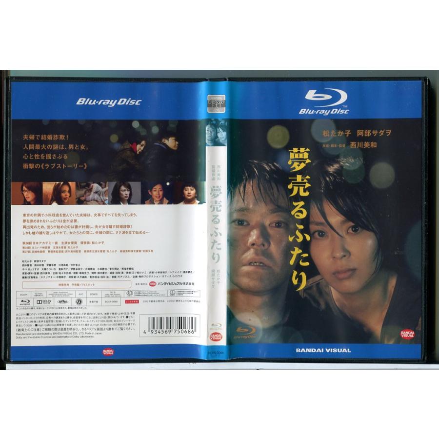 夢売るふたり/ブルーレイ BD 中古 レンタル落ち/松たか子/阿部サダヲ/c8446 | ブランド登録なし