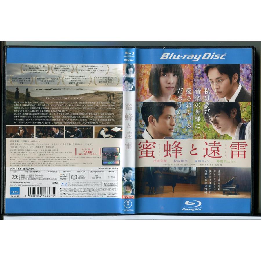 蜜蜂と遠雷/ブルーレイ BD 中古 レンタル落ち/松岡茉優/松坂桃李/c8448 | ブランド登録なし