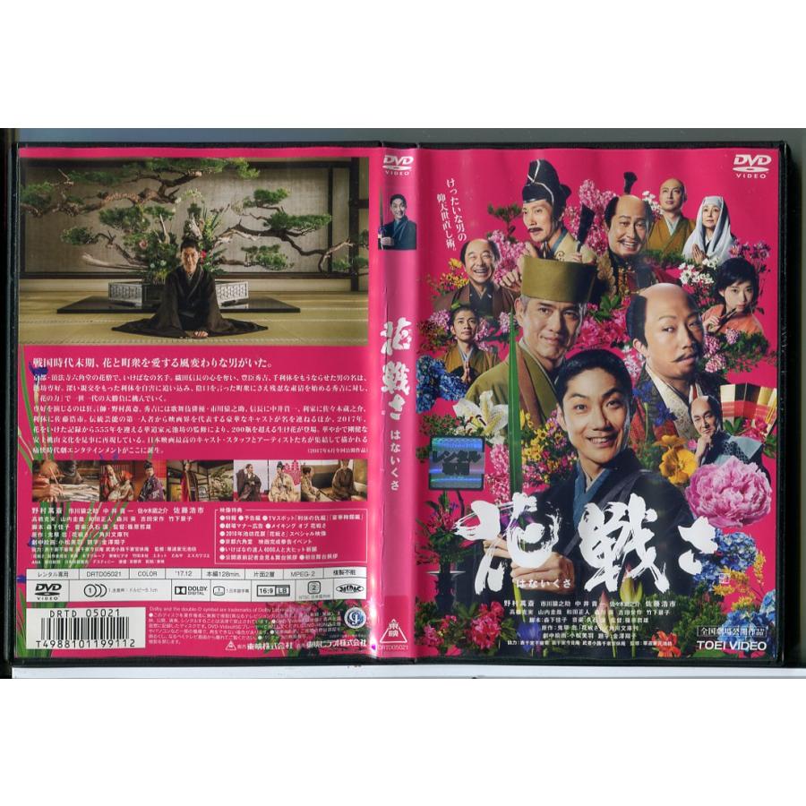 花戦さ/DVD 中古 レンタル落ち/野村萬斎/市川猿之助/佐藤浩市/c8465 | ブランド登録なし