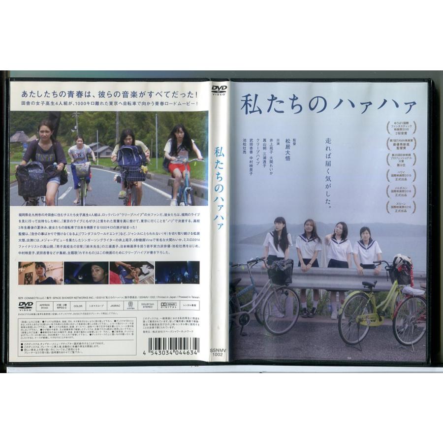 私たちのハァハァ/DVD 中古 レンタル落ち/井上苑子/池松壮亮/c8467 | ブランド登録なし