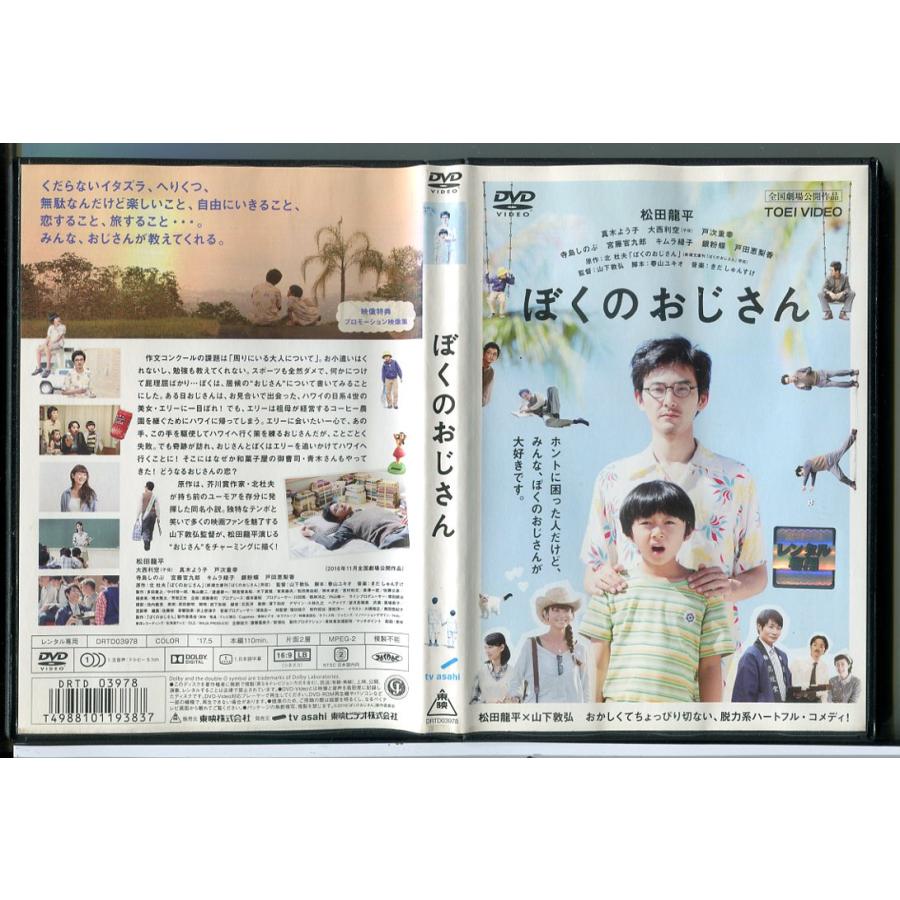 ぼくのおじさん/DVD 中古 レンタル落ち/松田龍平/真木よう子/c8470 | ブランド登録なし