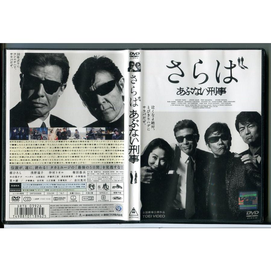 さらば あぶない刑事/DVD 中古 レンタル落ち/舘ひろし/浅野温子/c8472 | ブランド登録なし
