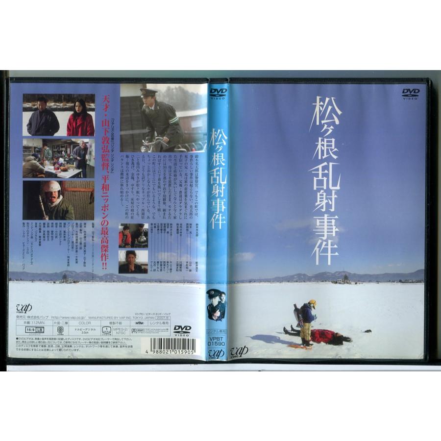 松ヶ根乱射事件/DVD 中古 レンタル落ち/新井浩文/山中崇/c8477 | ブランド登録なし