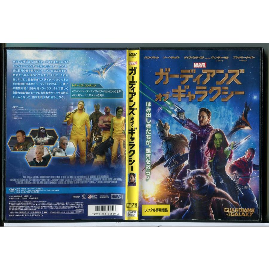 ガーディアンズ・オブ・ギャラクシー/DVD 中古 レンタル落ち/クリス・プラット/ゾーイ・サルダナ/c8478 | ブランド登録なし