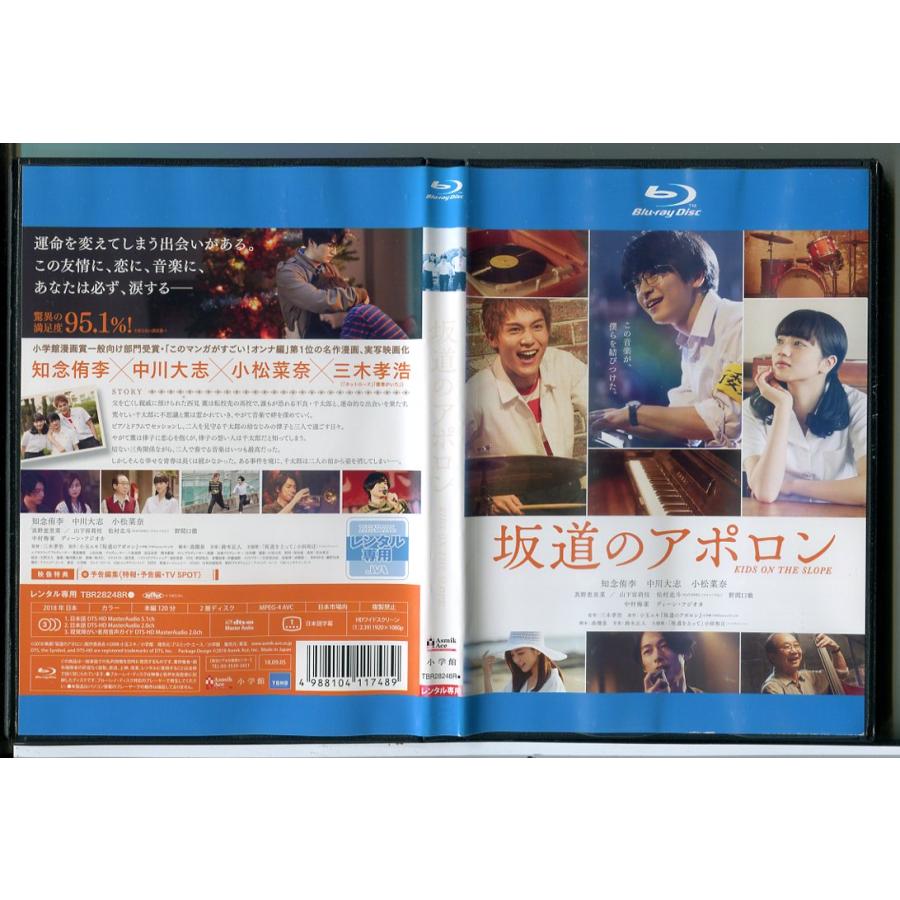 坂道のアポロン/ブルーレイ BD 中古 レンタル落ち/知念侑李/中川大志/小松菜奈/c8486 | ブランド登録なし