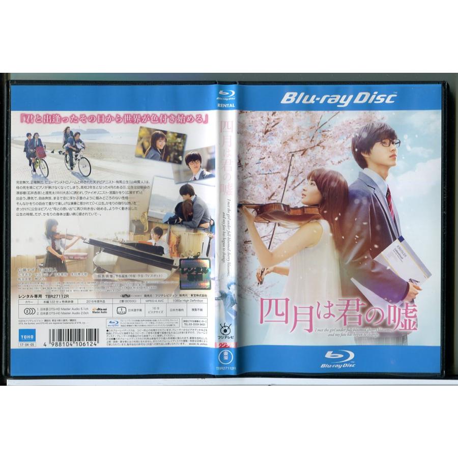 四月は君の嘘/ブルーレイ BD 中古 レンタル落ち/広瀬すず/山崎賢人/c8494 | ブランド登録なし