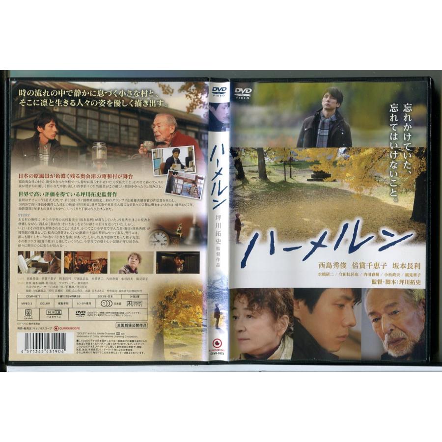 ハーメルン/DVD 中古 レンタル落ち/西島秀俊/倍賞千恵子/c8500 | ブランド登録なし