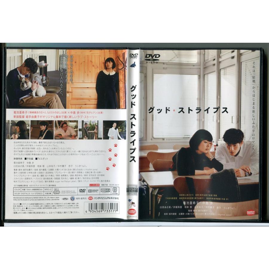 グッド・ストライプス/DVD 中古 レンタル落ち/菊池亜希子/中島歩/c8501 | ブランド登録なし