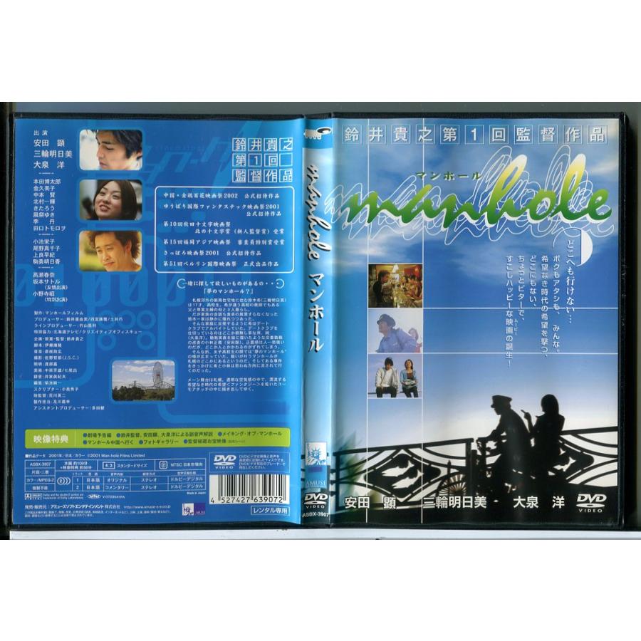 manhole マンホール/DVD 中古 レンタル落ち/安田顕/三輪明日美/大泉洋/c8502 | ブランド登録なし