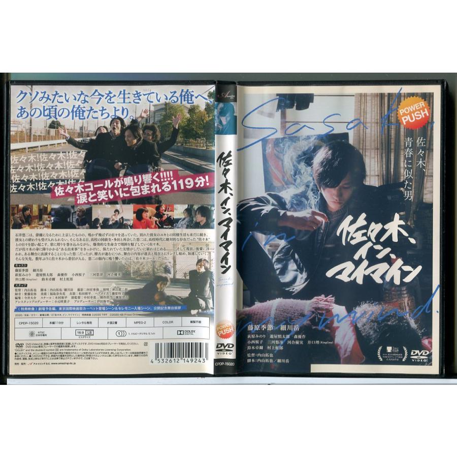 佐々木、イン、マイマイン/DVD 中古 レンタル落ち/藤原季節/細川岳/c8506 | ブランド登録なし