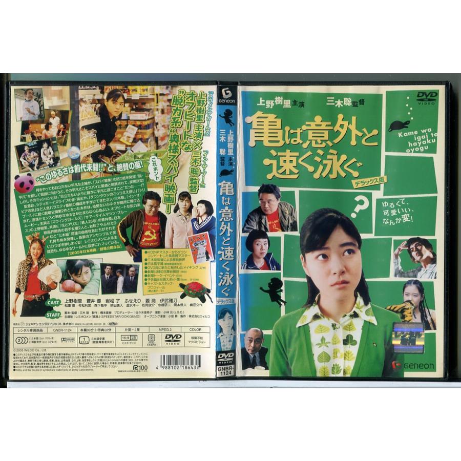亀は意外と速く泳ぐ デラックス版/DVD 中古 レンタル落ち/上野樹里/蒼井優/c8507 | ブランド登録なし