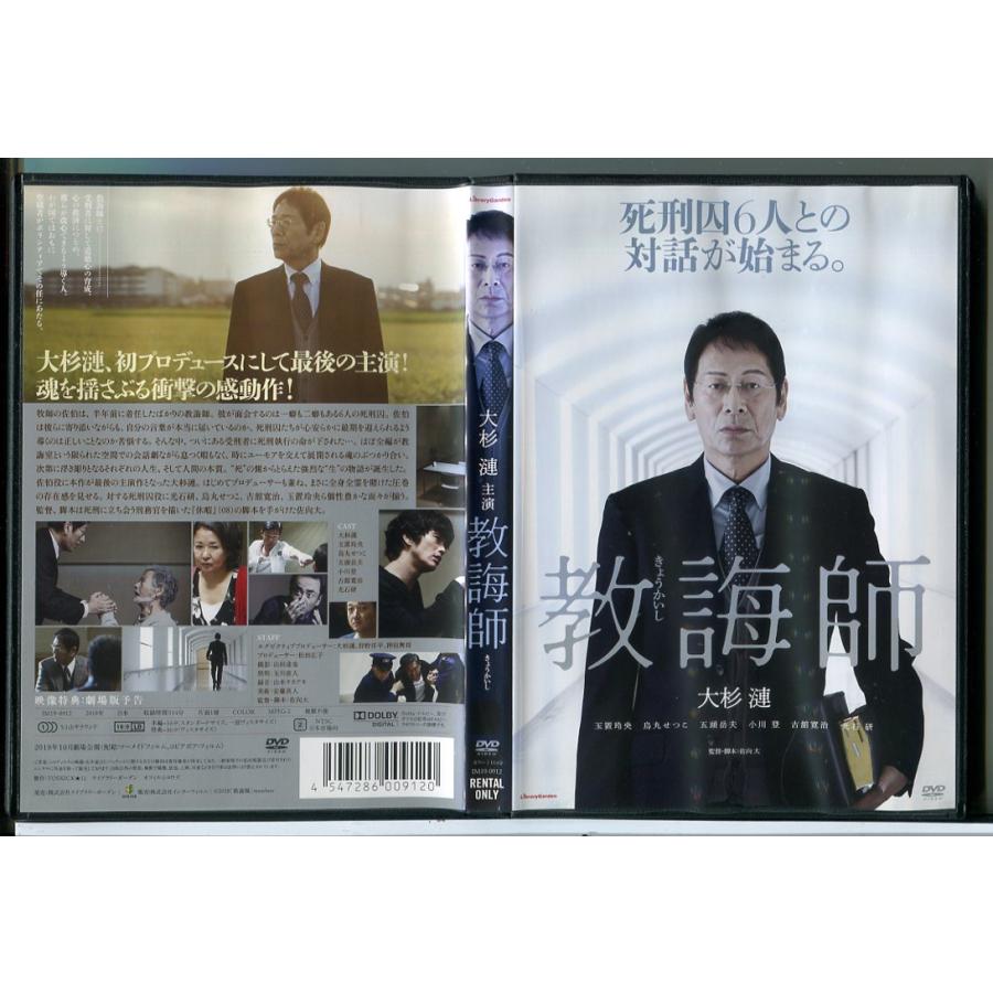 教誨師 きょうかいし/DVD 中古 レンタル落ち/大杉漣/玉置玲央/c8512 | ブランド登録なし