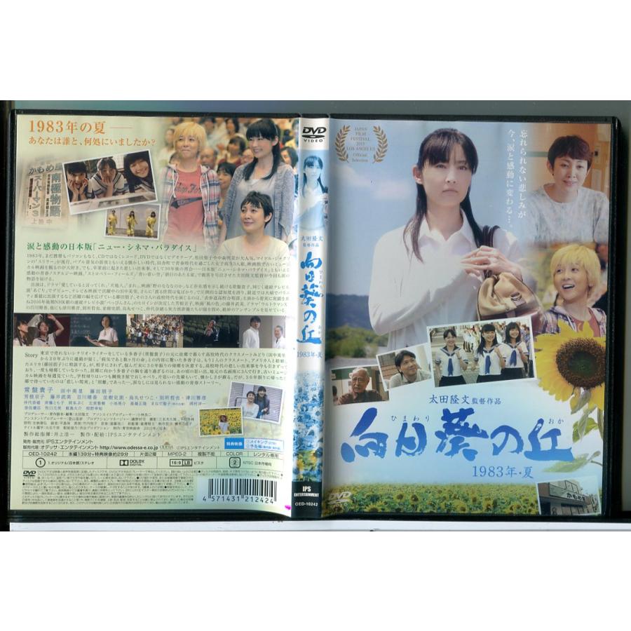 向日葵の丘 1983年・夏/DVD 中古 レンタル落ち/常盤貴子/田中美里/c8516 | ブランド登録なし