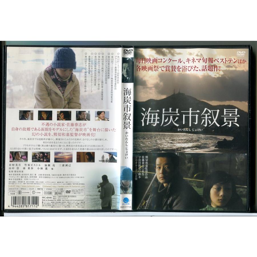 海炭市叙景/DVD 中古 レンタル落ち/谷村美月/竹原ピストル/c8525 | ブランド登録なし